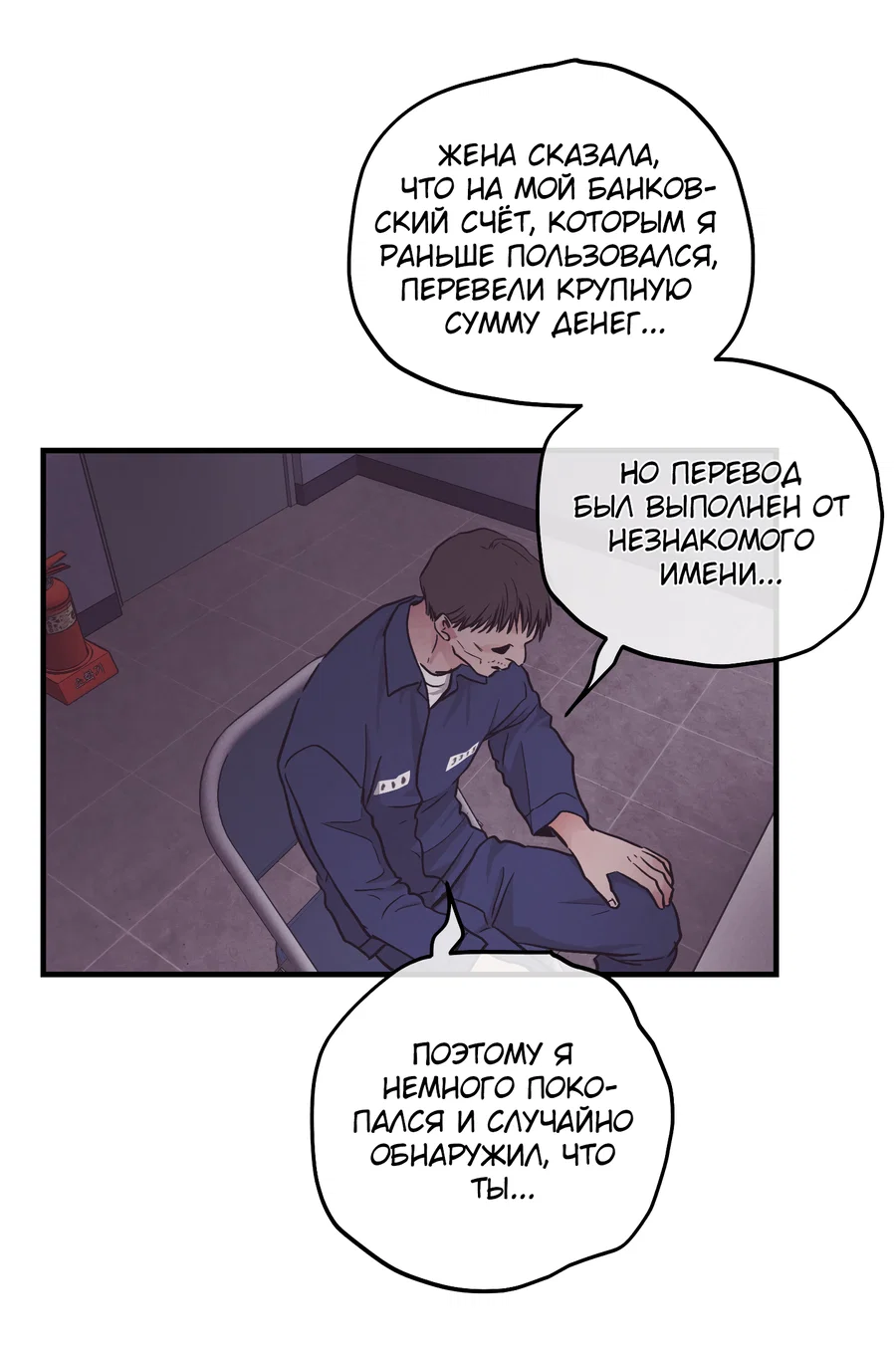 Манга Возмездие - Глава 109 Страница 52
