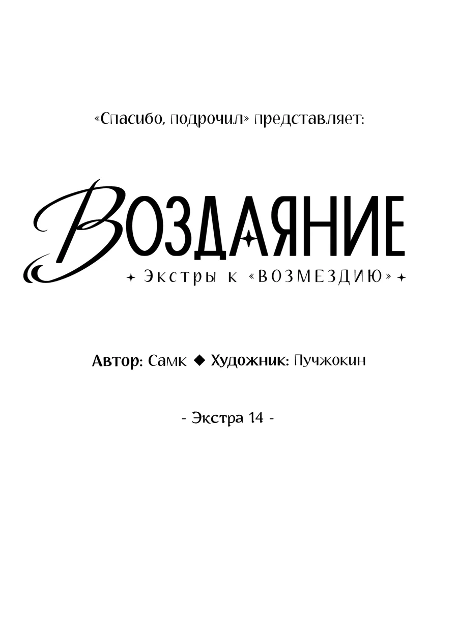 Манга Возмездие - Глава 109 Страница 33