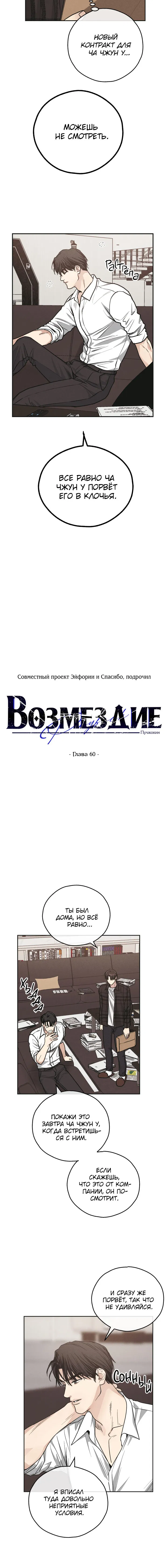 Манга Возмездие - Глава 60 Страница 3