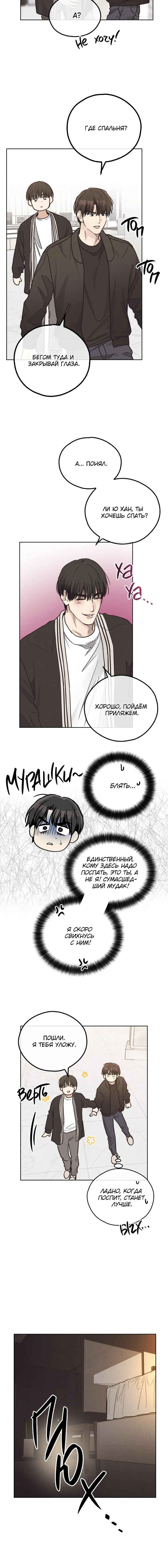 Манга Возмездие - Глава 62 Страница 12