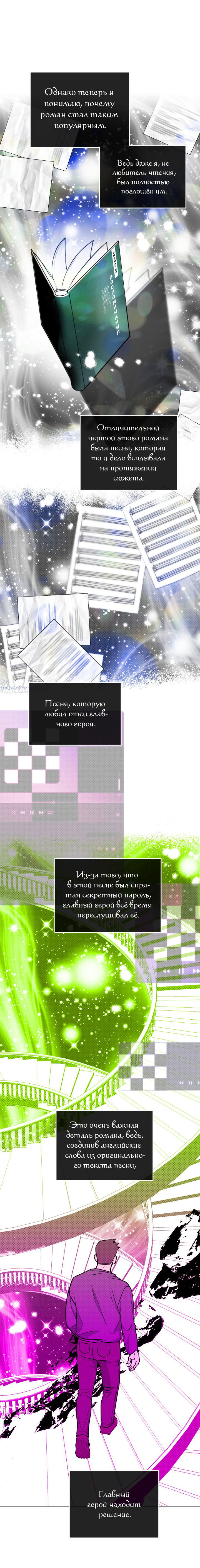Манга Возмездие - Глава 68 Страница 26