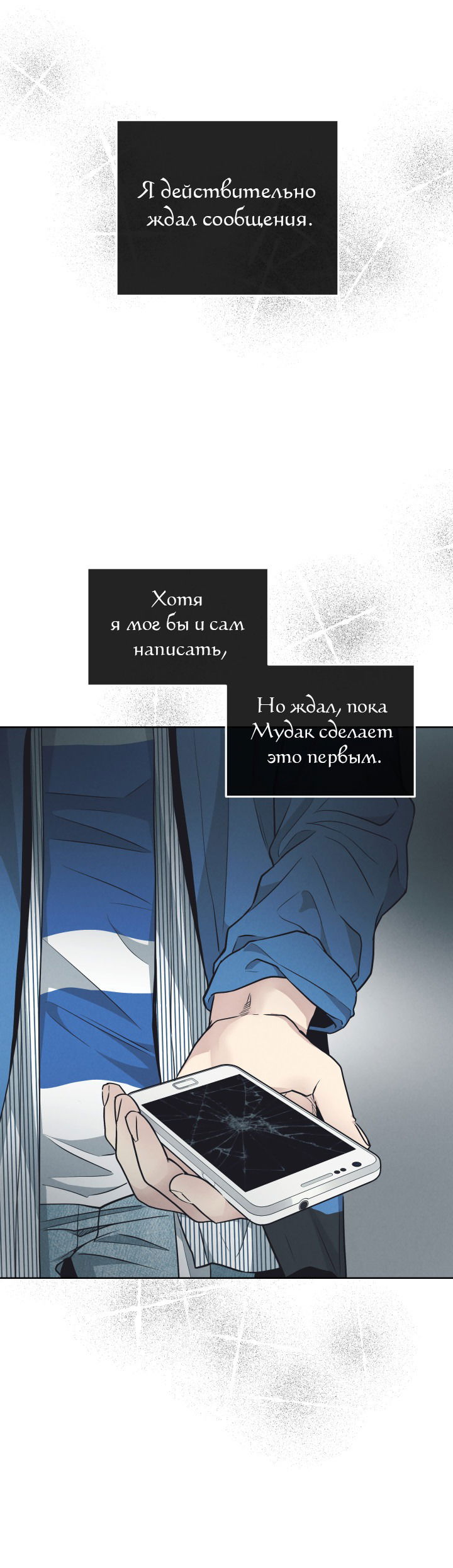 Манга Возмездие - Глава 68 Страница 13
