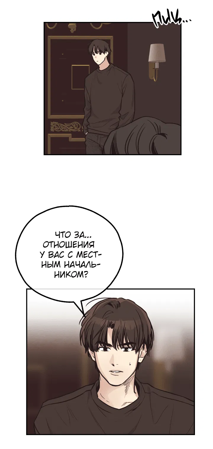Манга Возмездие - Глава 69 Страница 4