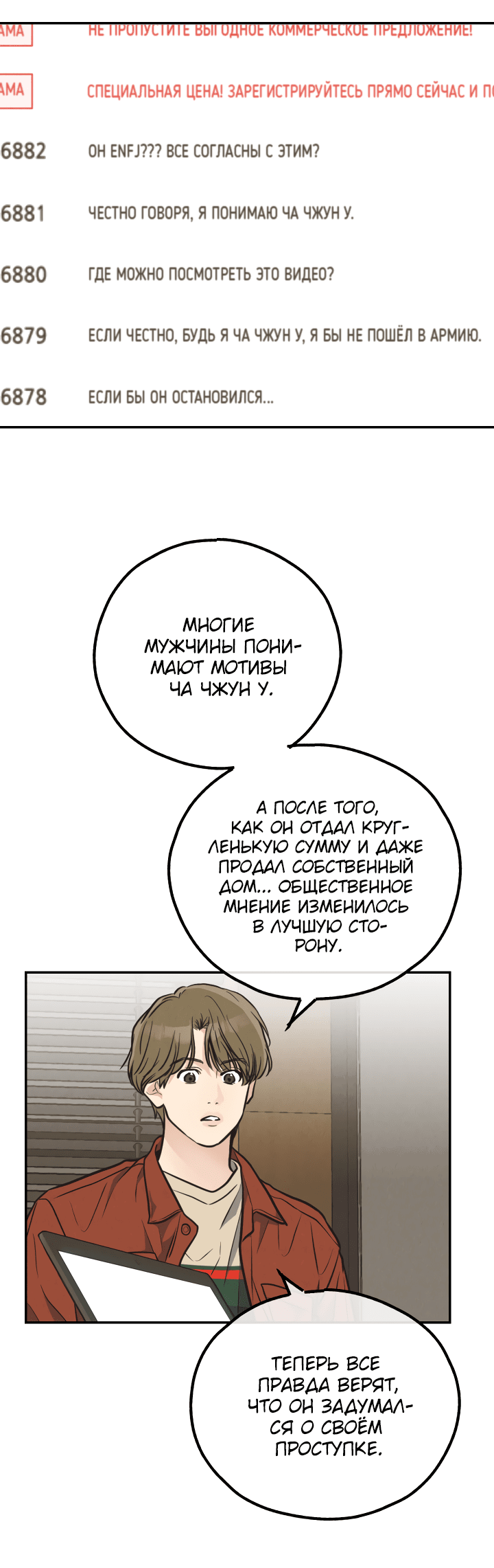 Манга Возмездие - Глава 69 Страница 19