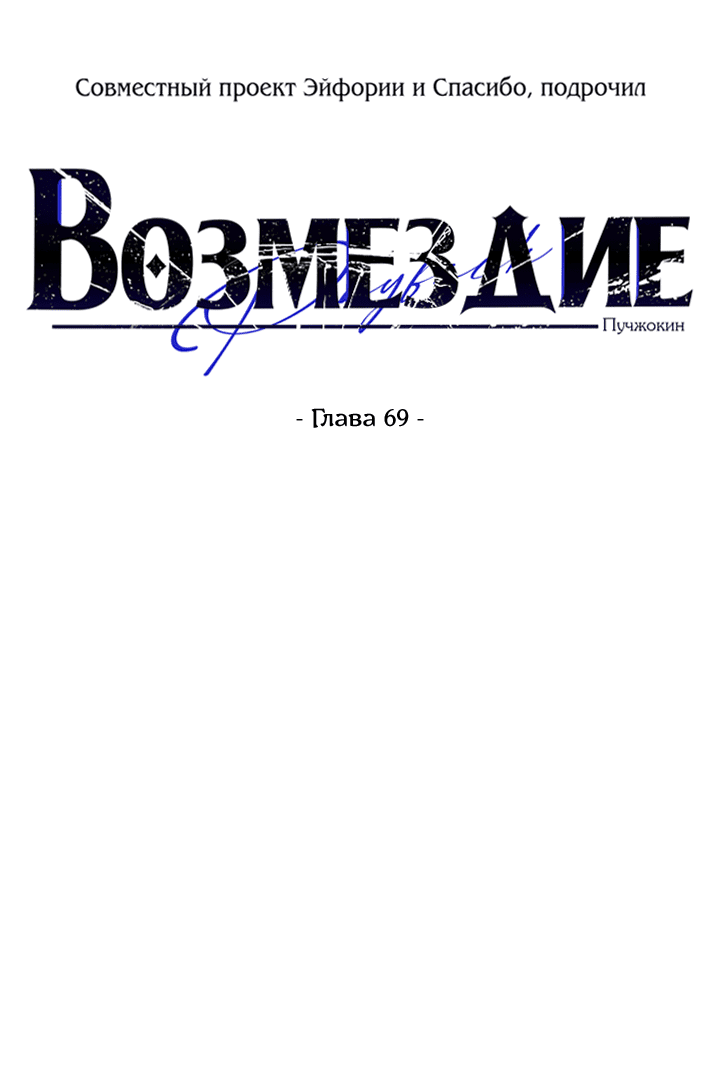 Манга Возмездие - Глава 71 Страница 23