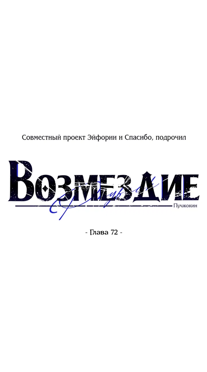Манга Возмездие - Глава 72 Страница 13