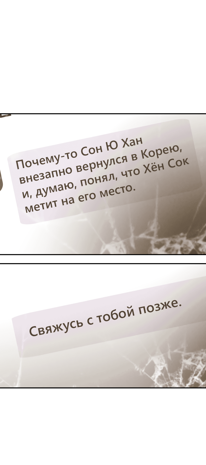 Манга Возмездие - Глава 73 Страница 31
