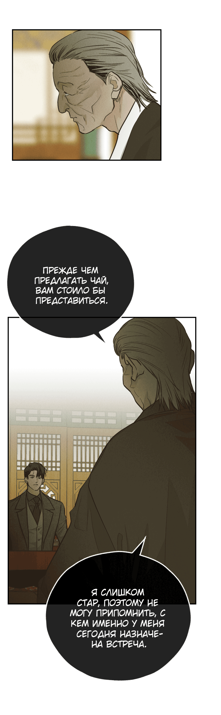 Манга Возмездие - Глава 74 Страница 4