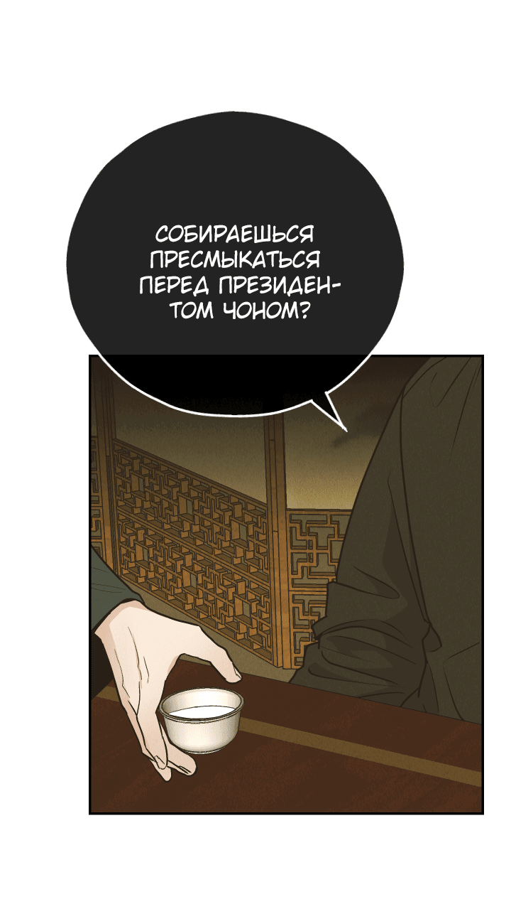 Манга Возмездие - Глава 74 Страница 21