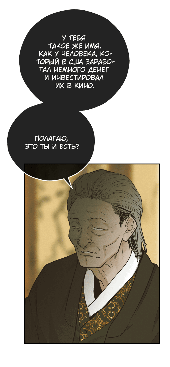 Манга Возмездие - Глава 74 Страница 10