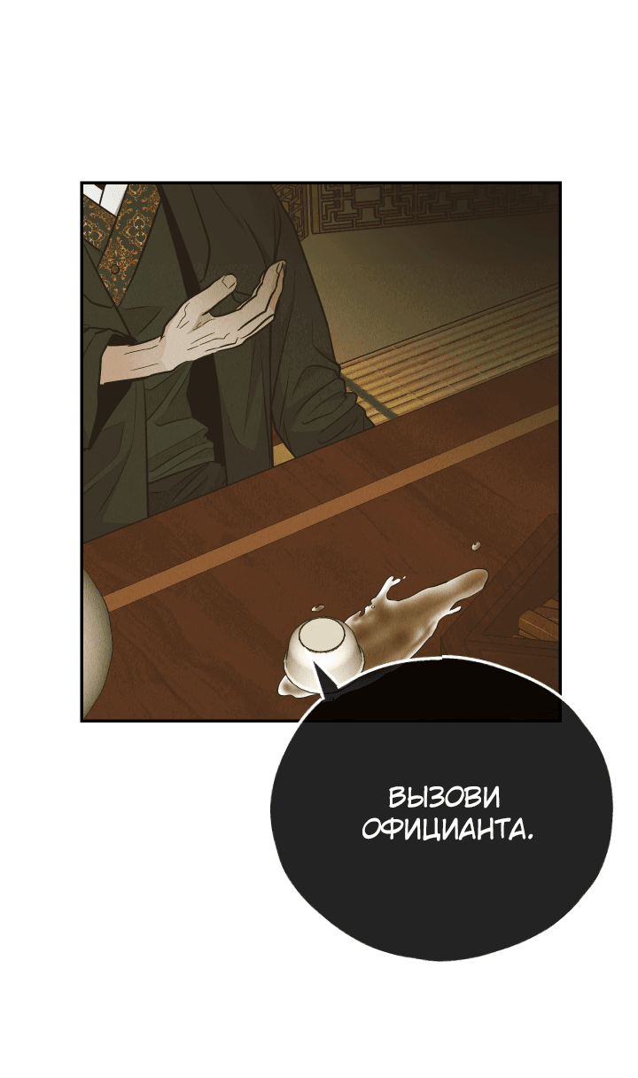 Манга Возмездие - Глава 74 Страница 28