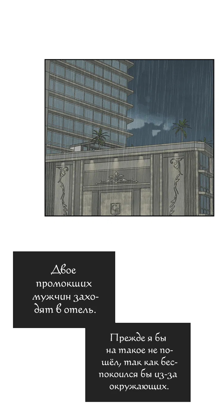 Манга Возмездие - Глава 79 Страница 48