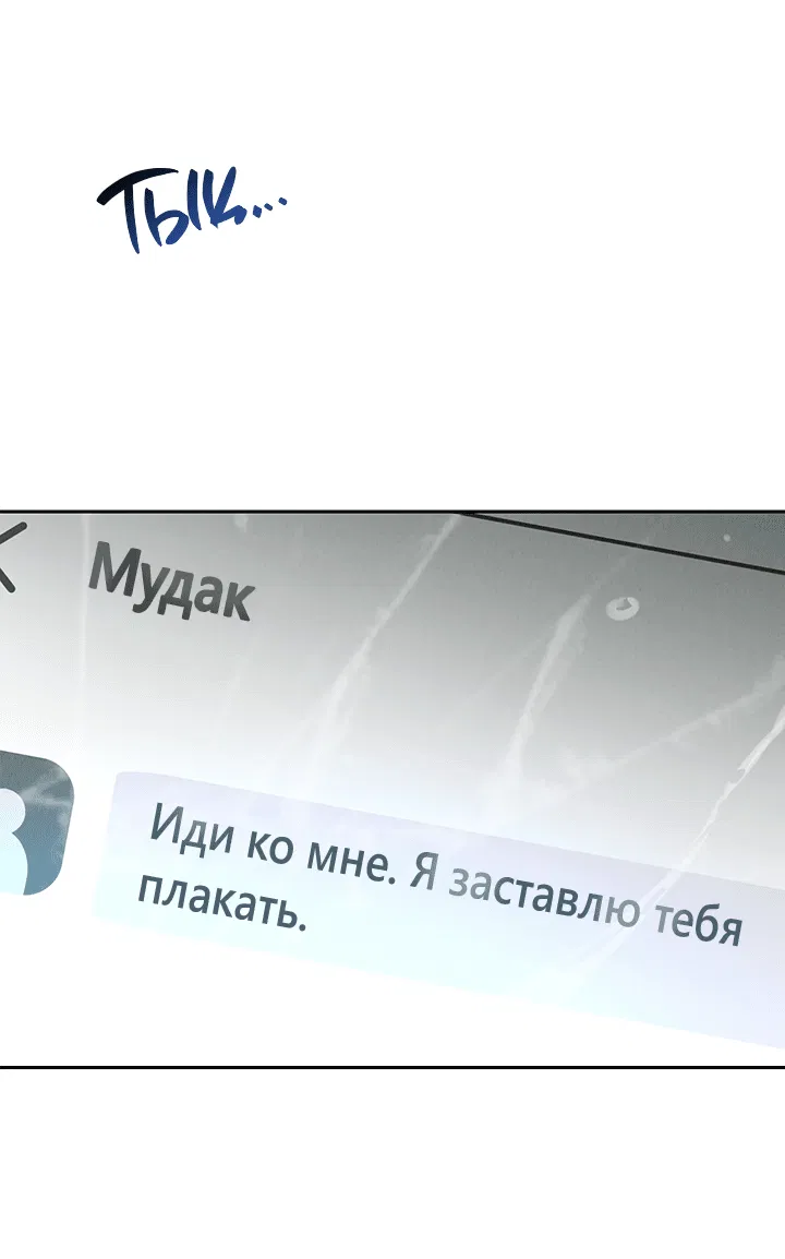 Манга Возмездие - Глава 79 Страница 4