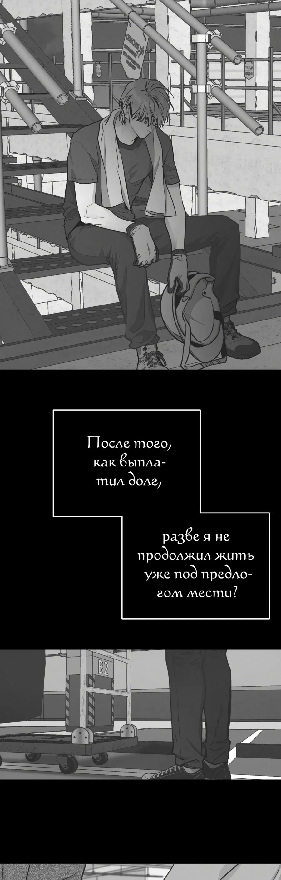 Манга Возмездие - Глава 78 Страница 31
