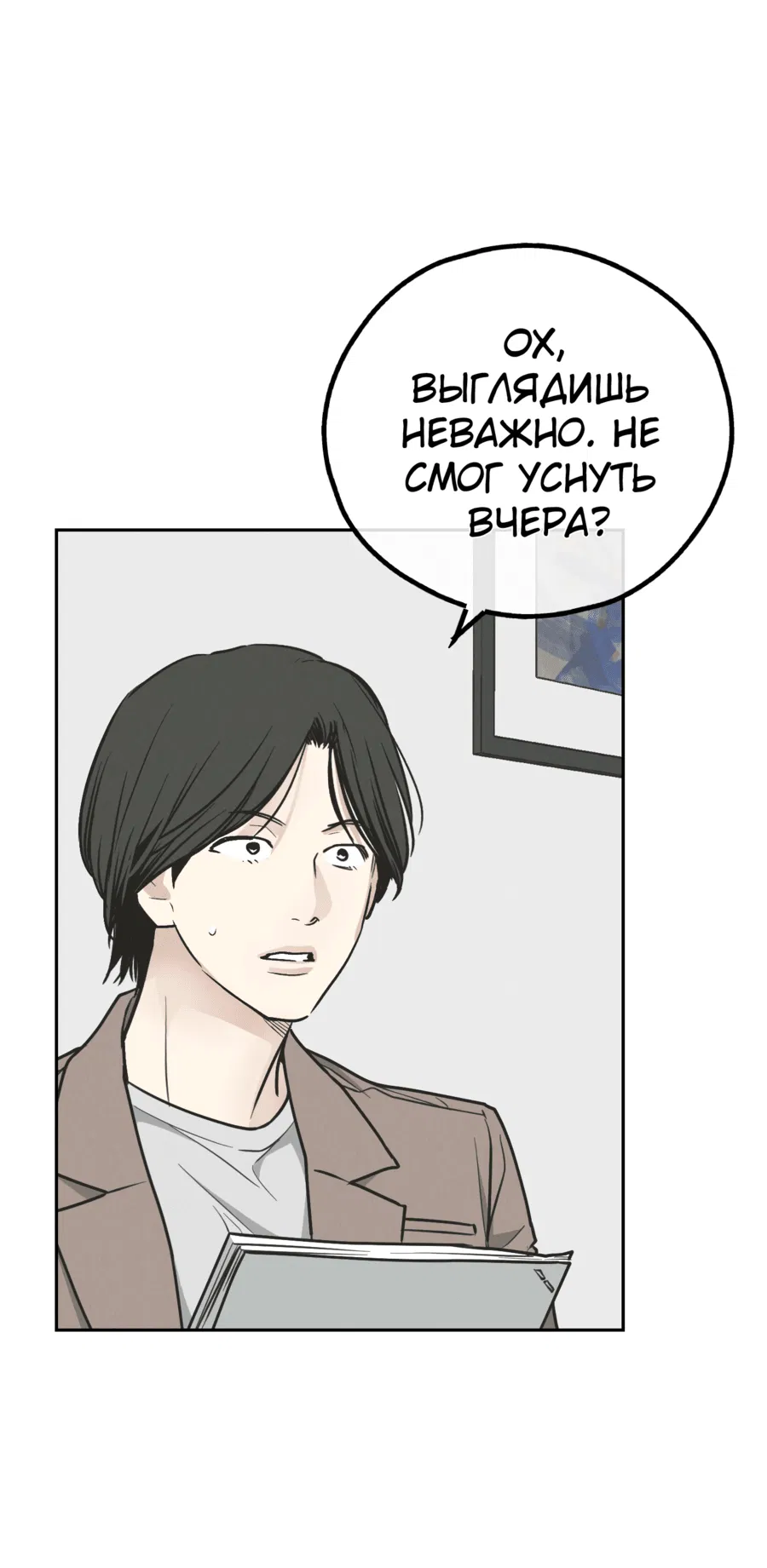 Манга Возмездие - Глава 78 Страница 16