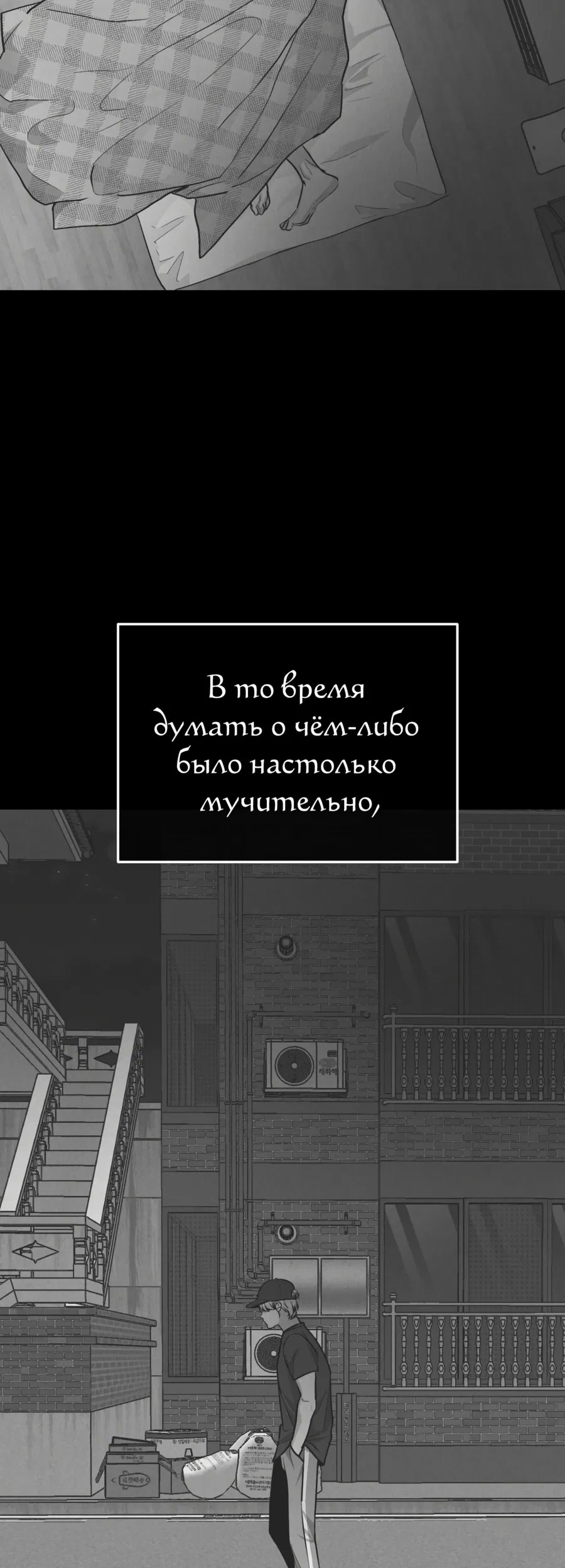 Манга Возмездие - Глава 78 Страница 26