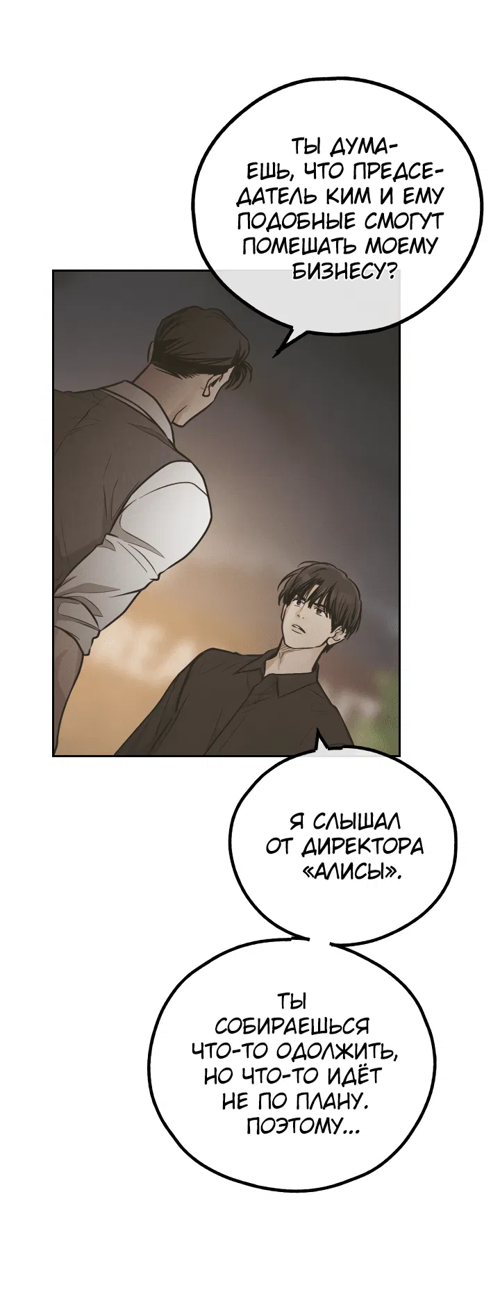 Манга Возмездие - Глава 77 Страница 55