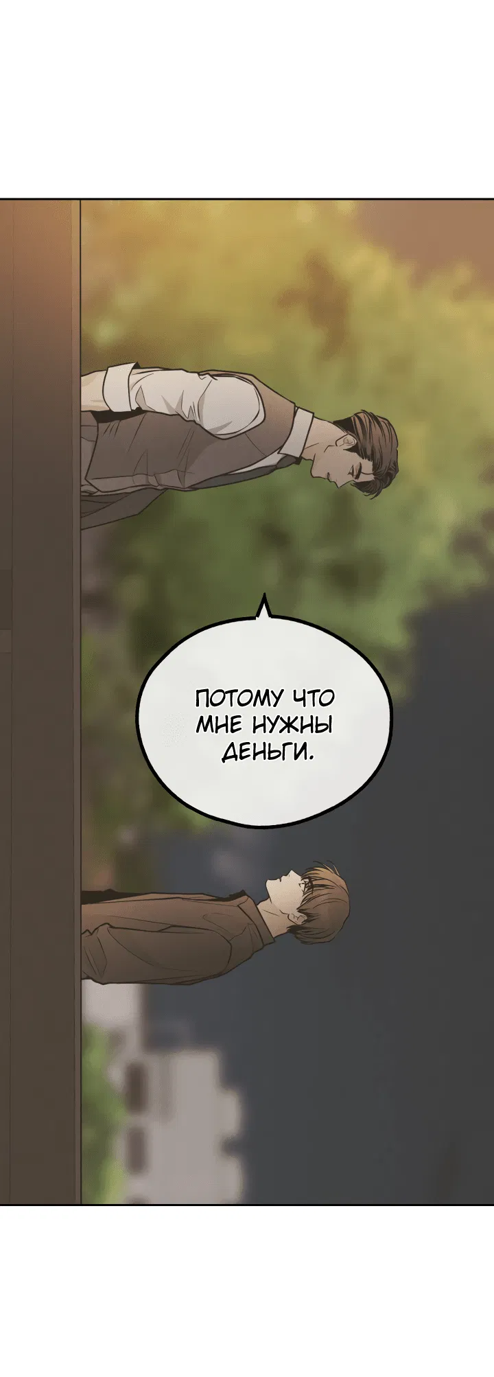 Манга Возмездие - Глава 77 Страница 51
