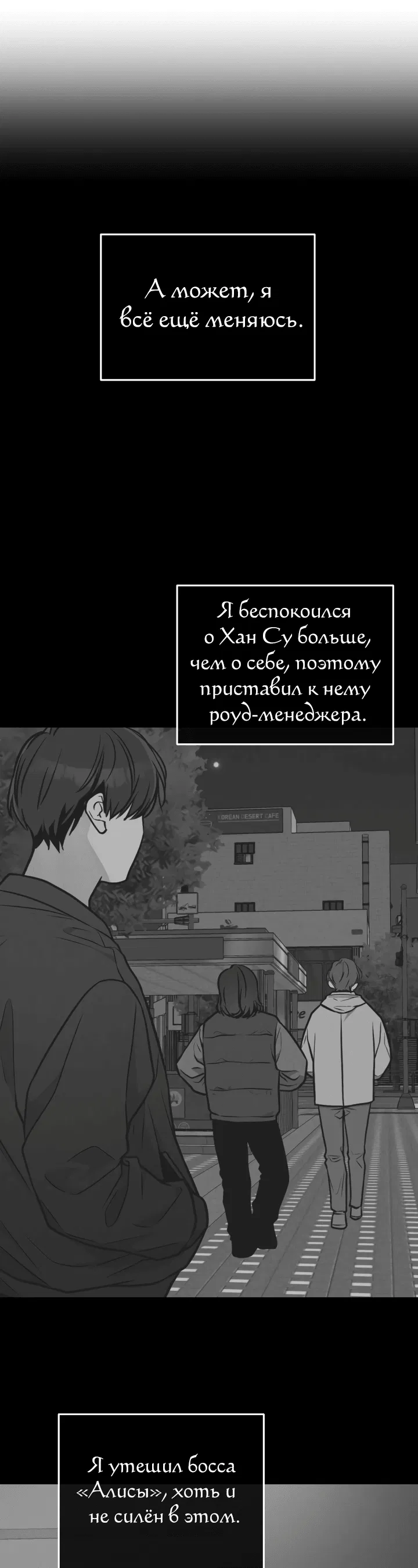 Манга Возмездие - Глава 77 Страница 25