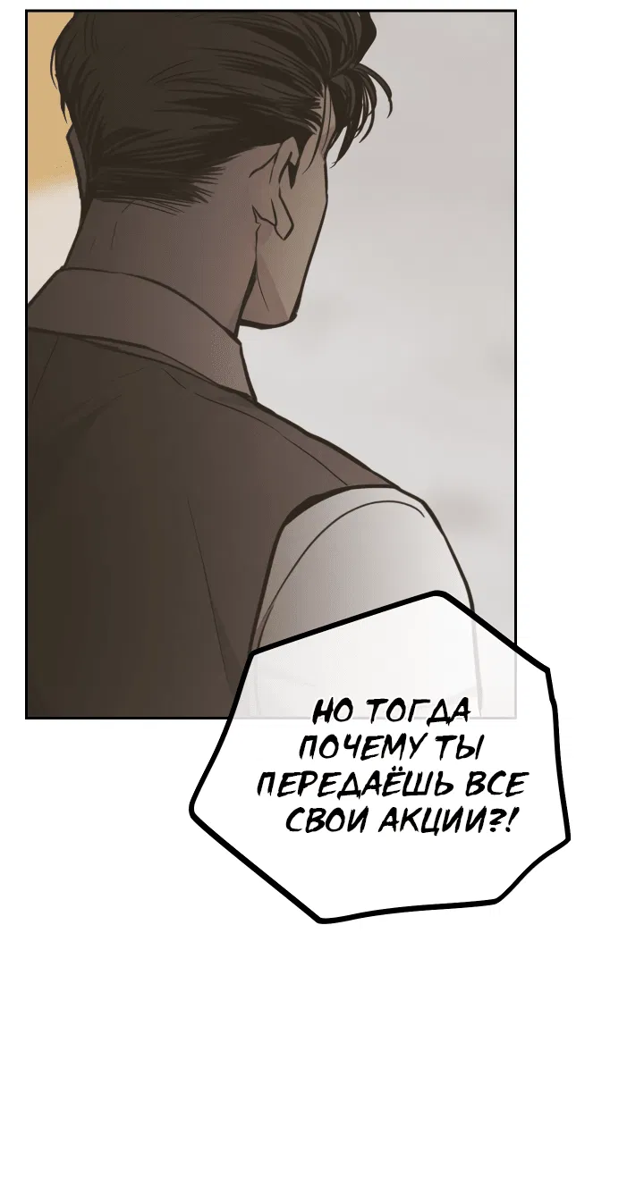 Манга Возмездие - Глава 77 Страница 50