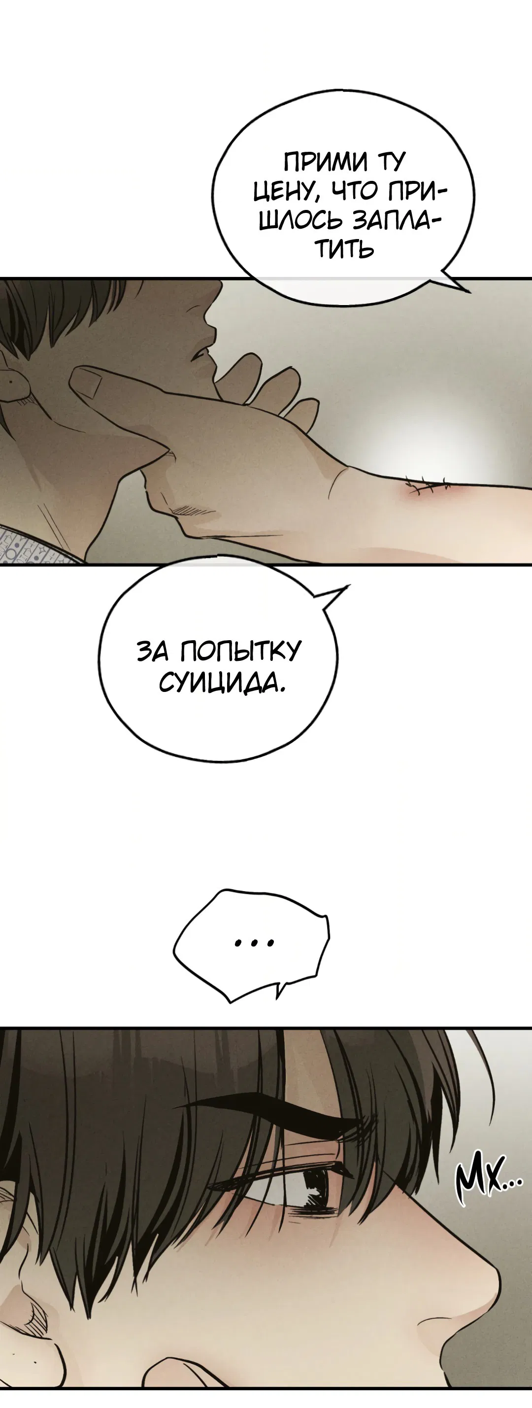 Манга Возмездие - Глава 93 Страница 8
