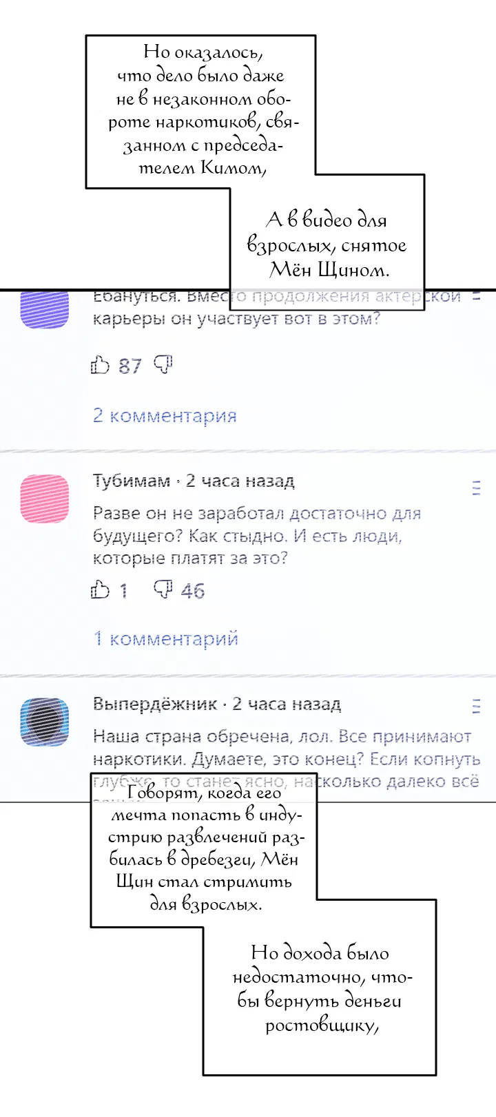 Манга Возмездие - Глава 95 Страница 3