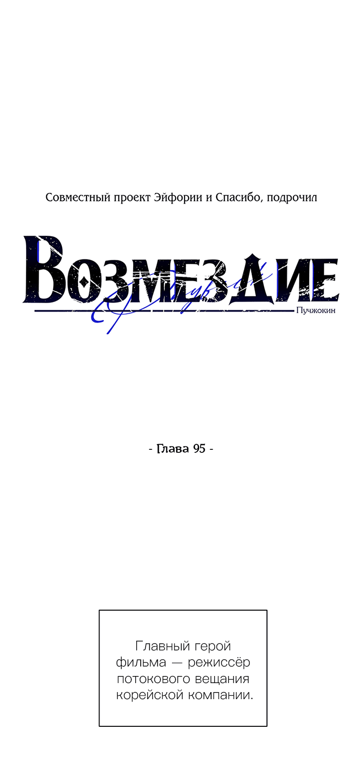 Манга Возмездие - Глава 95 Страница 17
