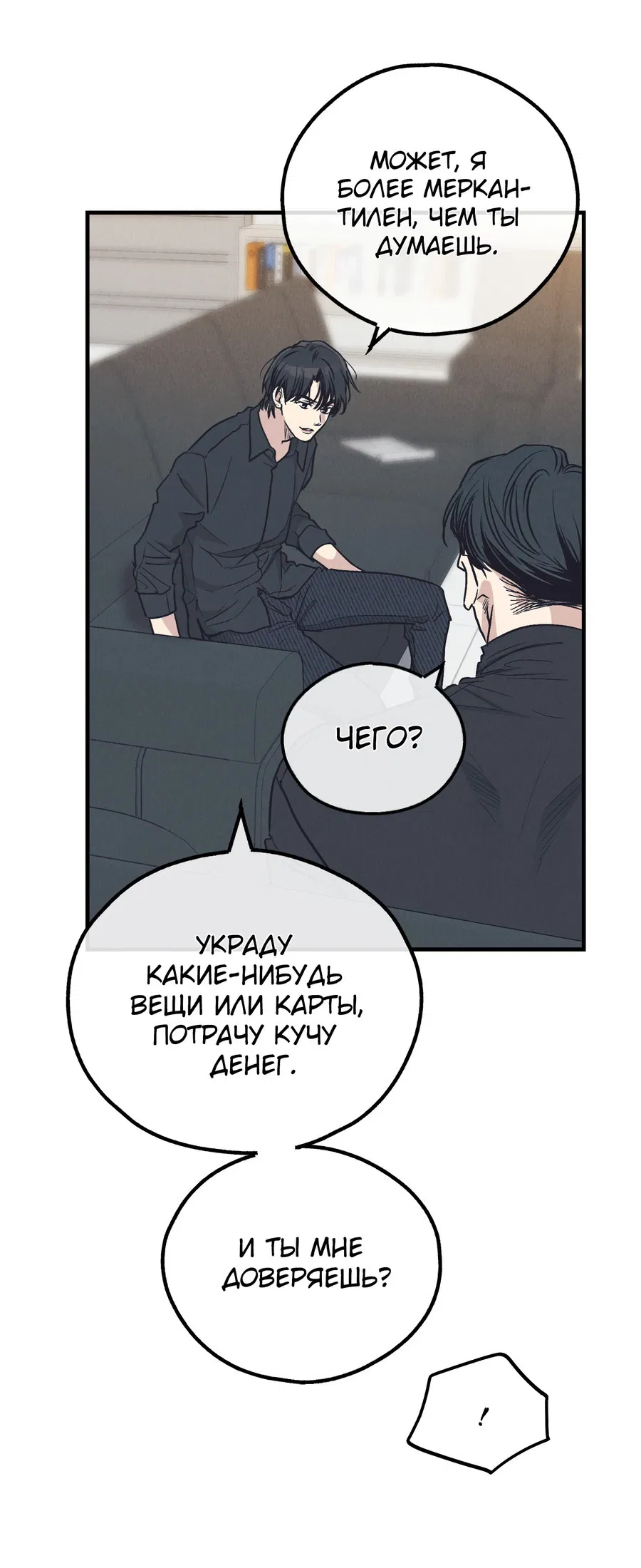 Манга Возмездие - Глава 96 Страница 59