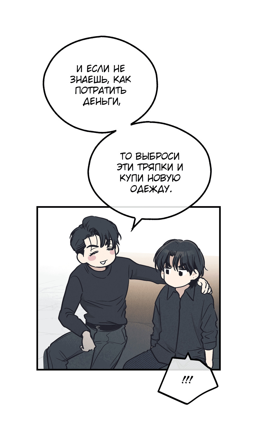 Манга Возмездие - Глава 96 Страница 65