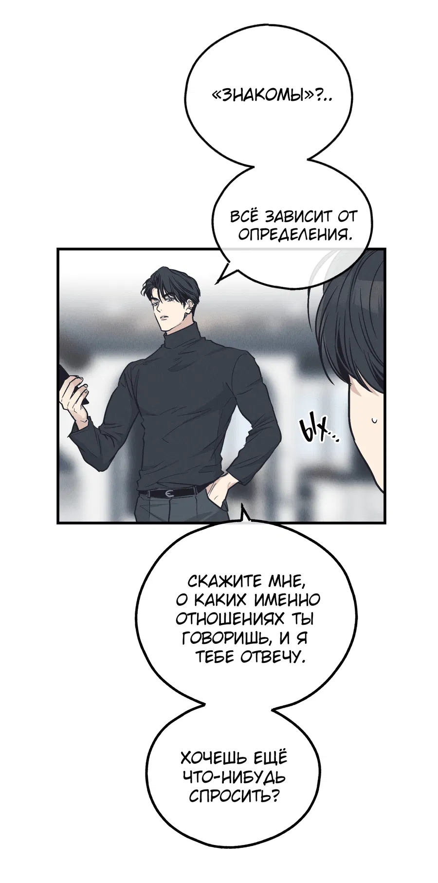 Манга Возмездие - Глава 96 Страница 56