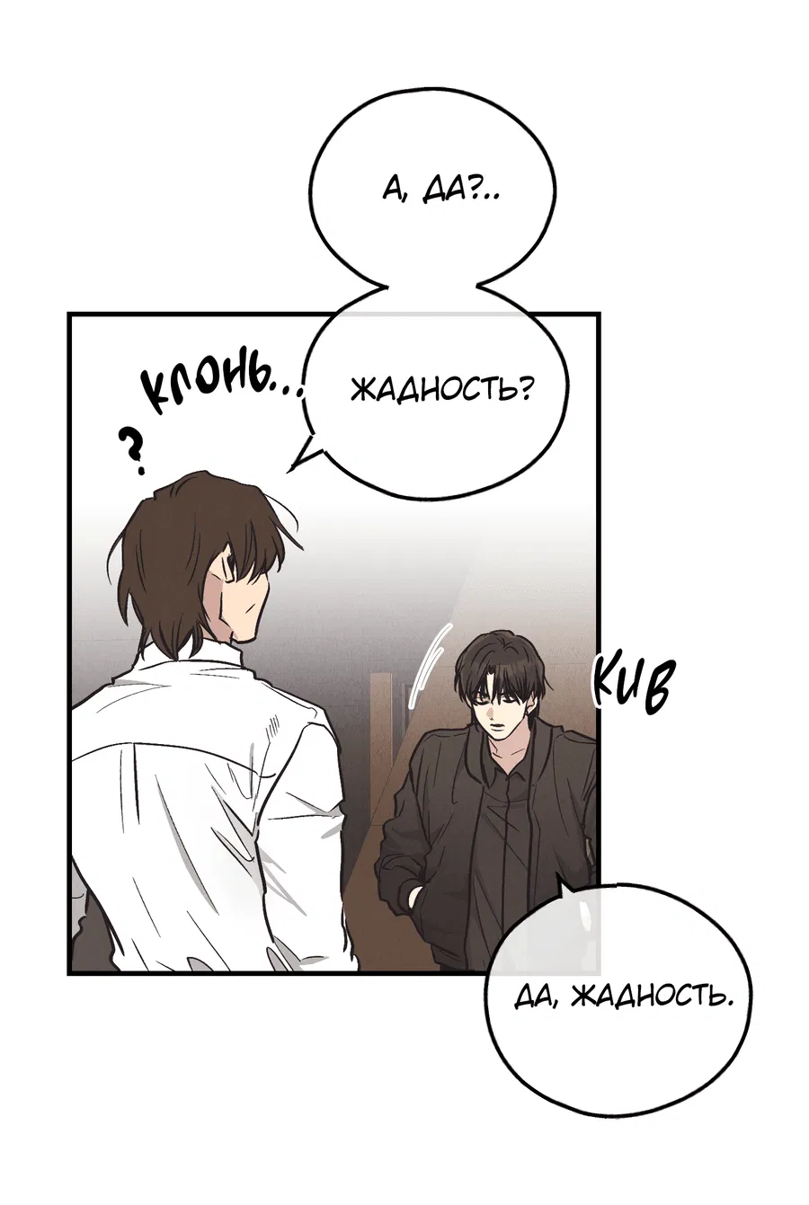 Манга Возмездие - Глава 96 Страница 11