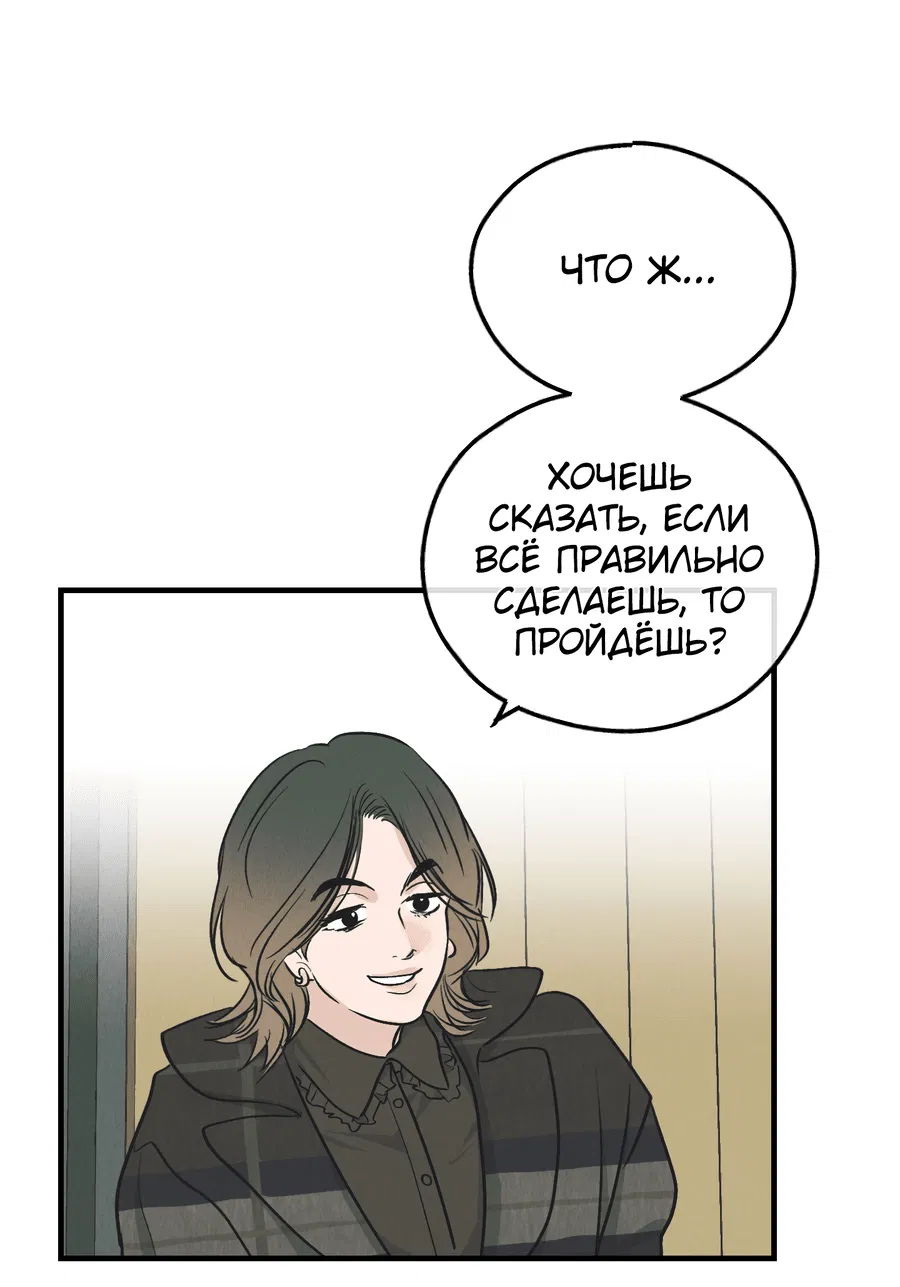 Манга Возмездие - Глава 98 Страница 52