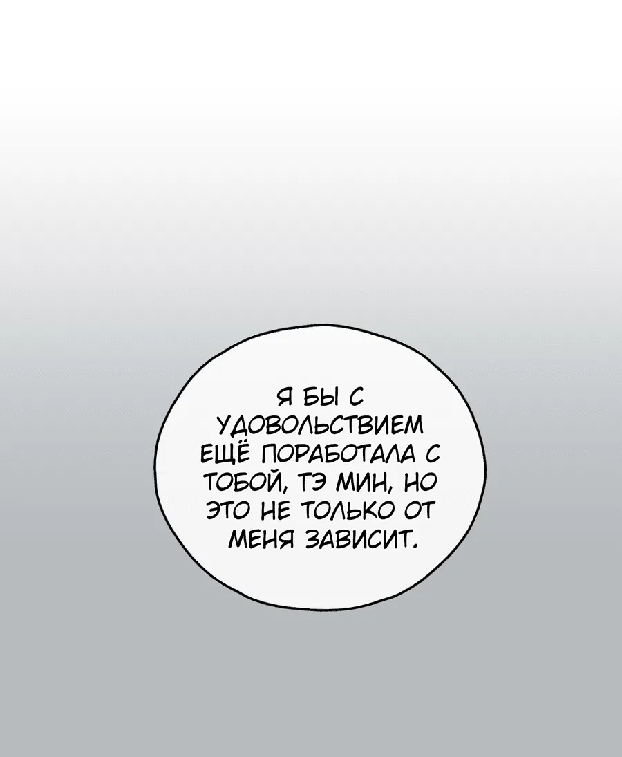 Манга Возмездие - Глава 98 Страница 38