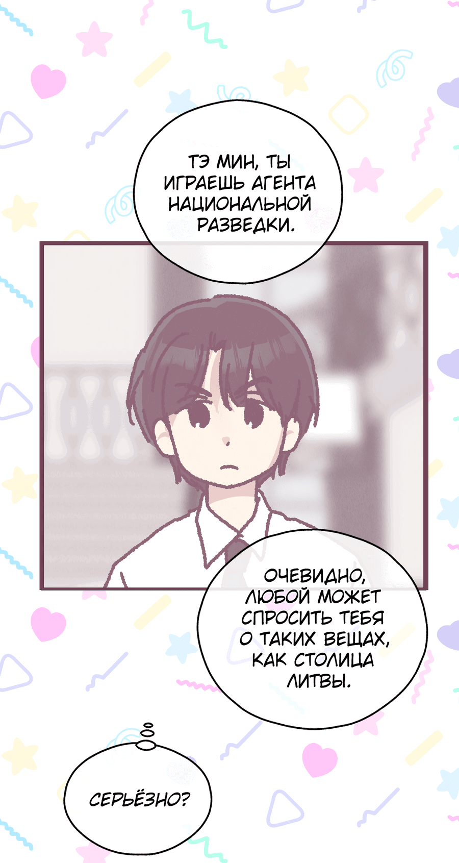 Манга Возмездие - Глава 99 Страница 40
