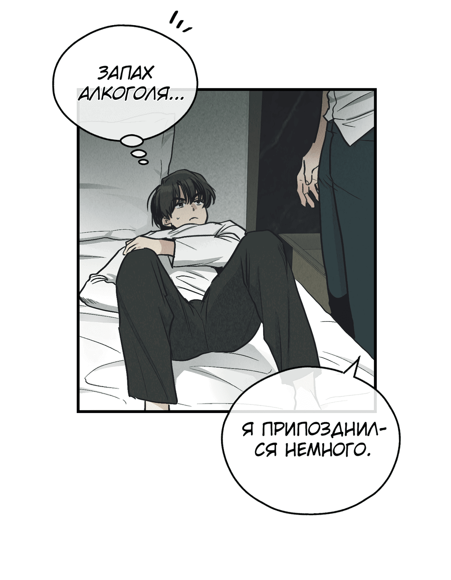 Манга Возмездие - Глава 99 Страница 46