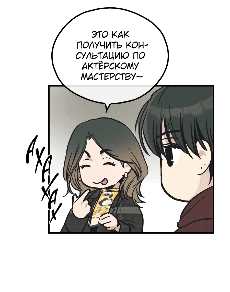 Манга Возмездие - Глава 99 Страница 23