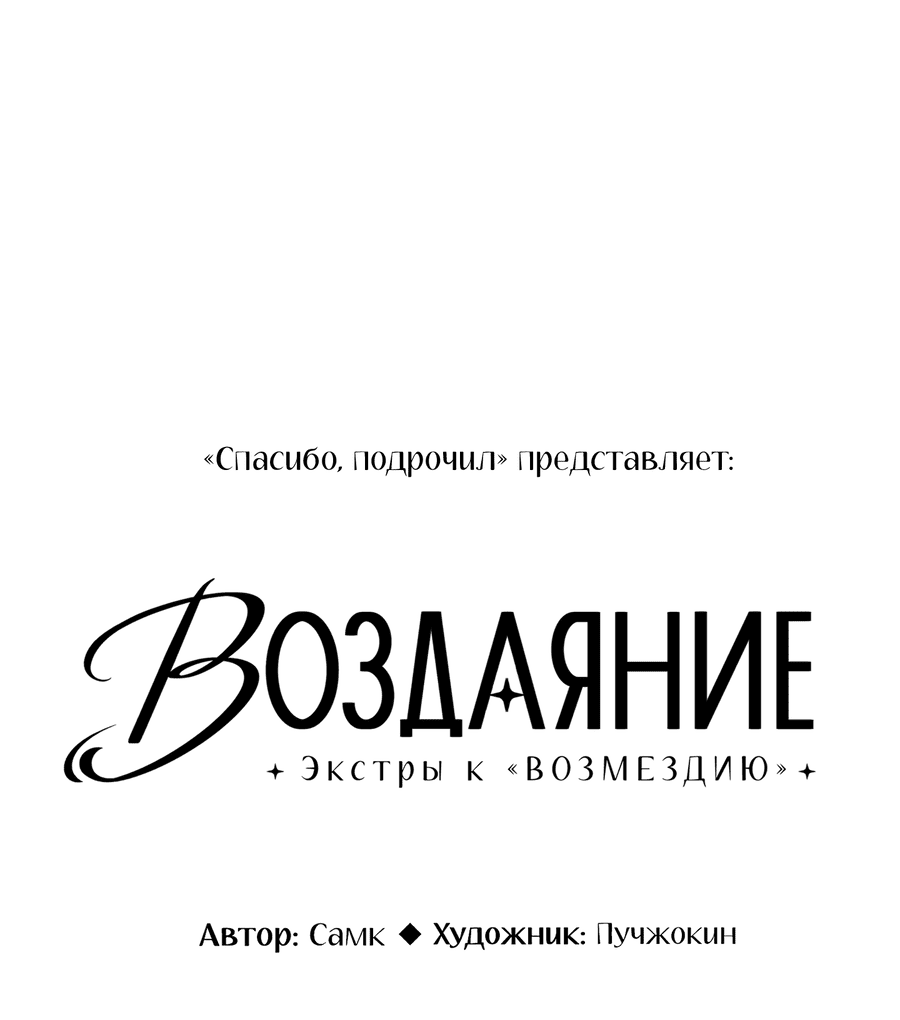 Манга Возмездие - Глава 100 Страница 2