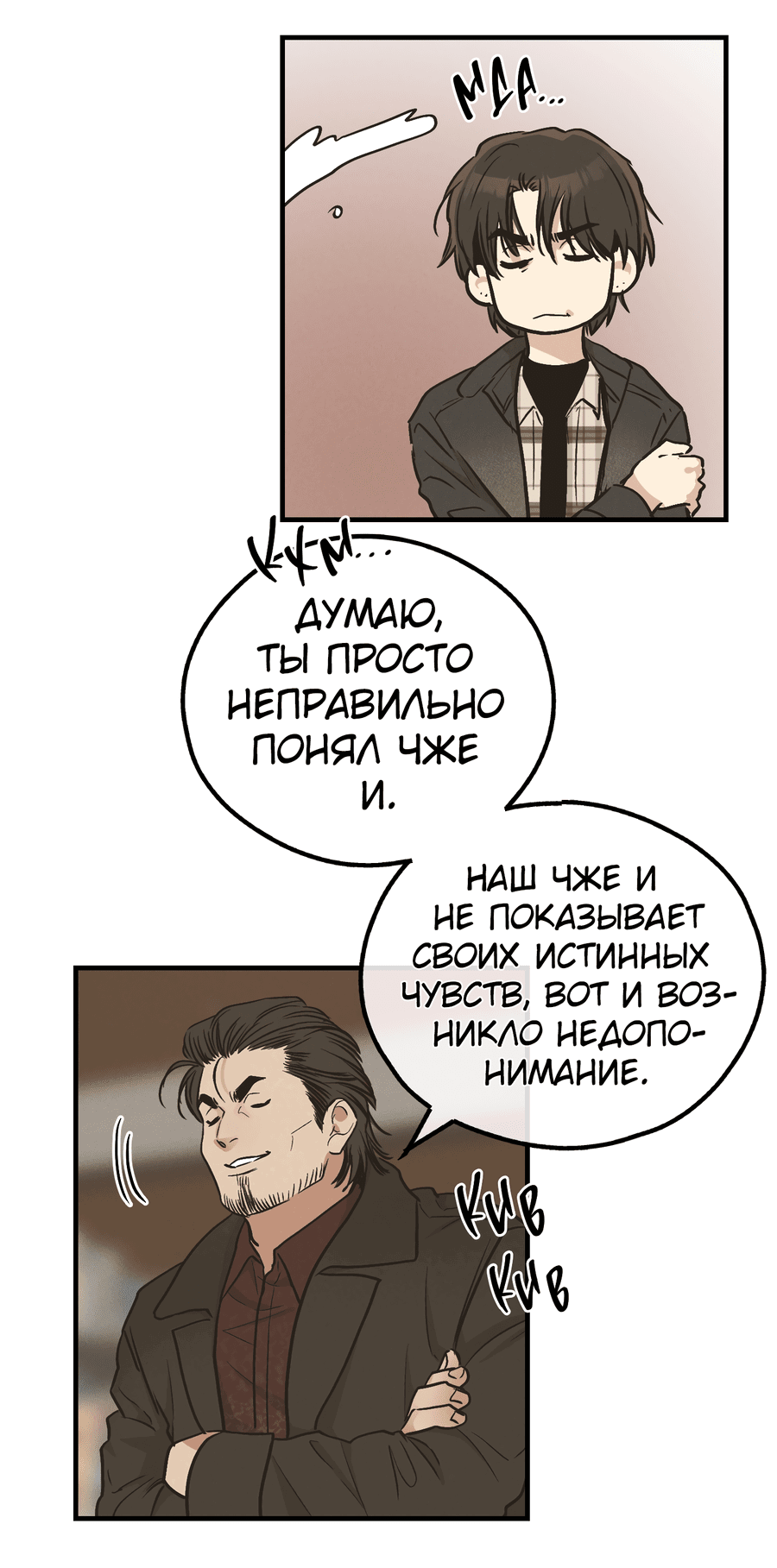Манга Возмездие - Глава 101 Страница 63