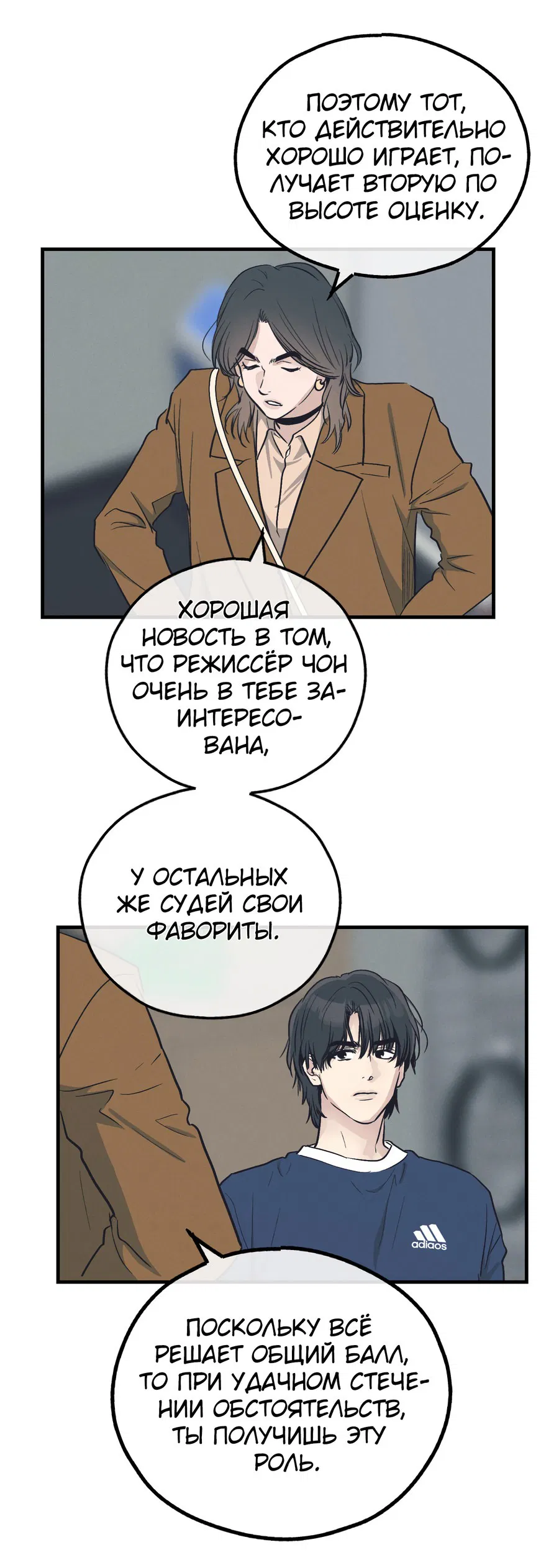 Манга Возмездие - Глава 102 Страница 7