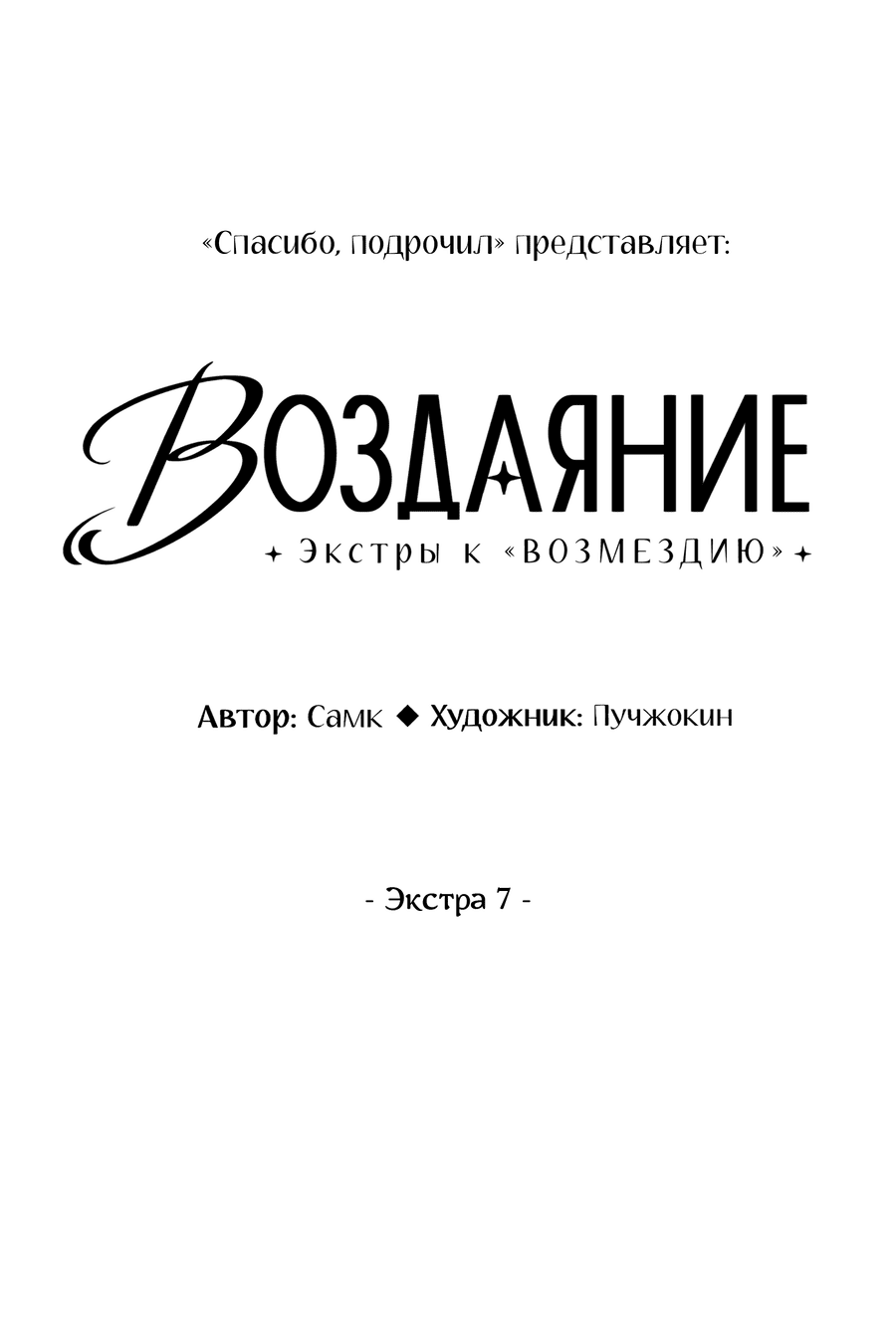 Манга Возмездие - Глава 102 Страница 13