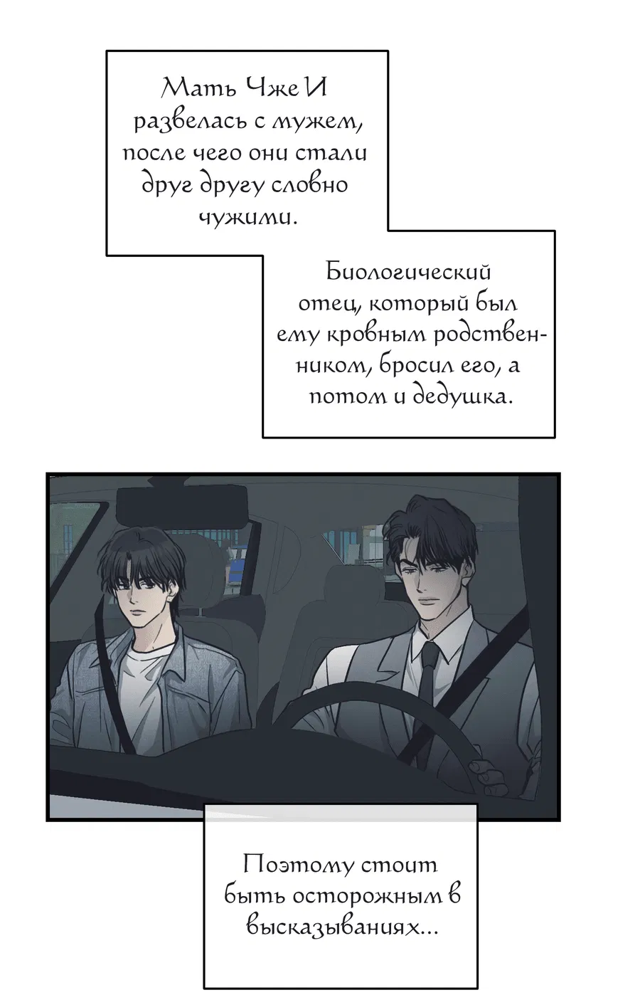 Манга Возмездие - Глава 103 Страница 16