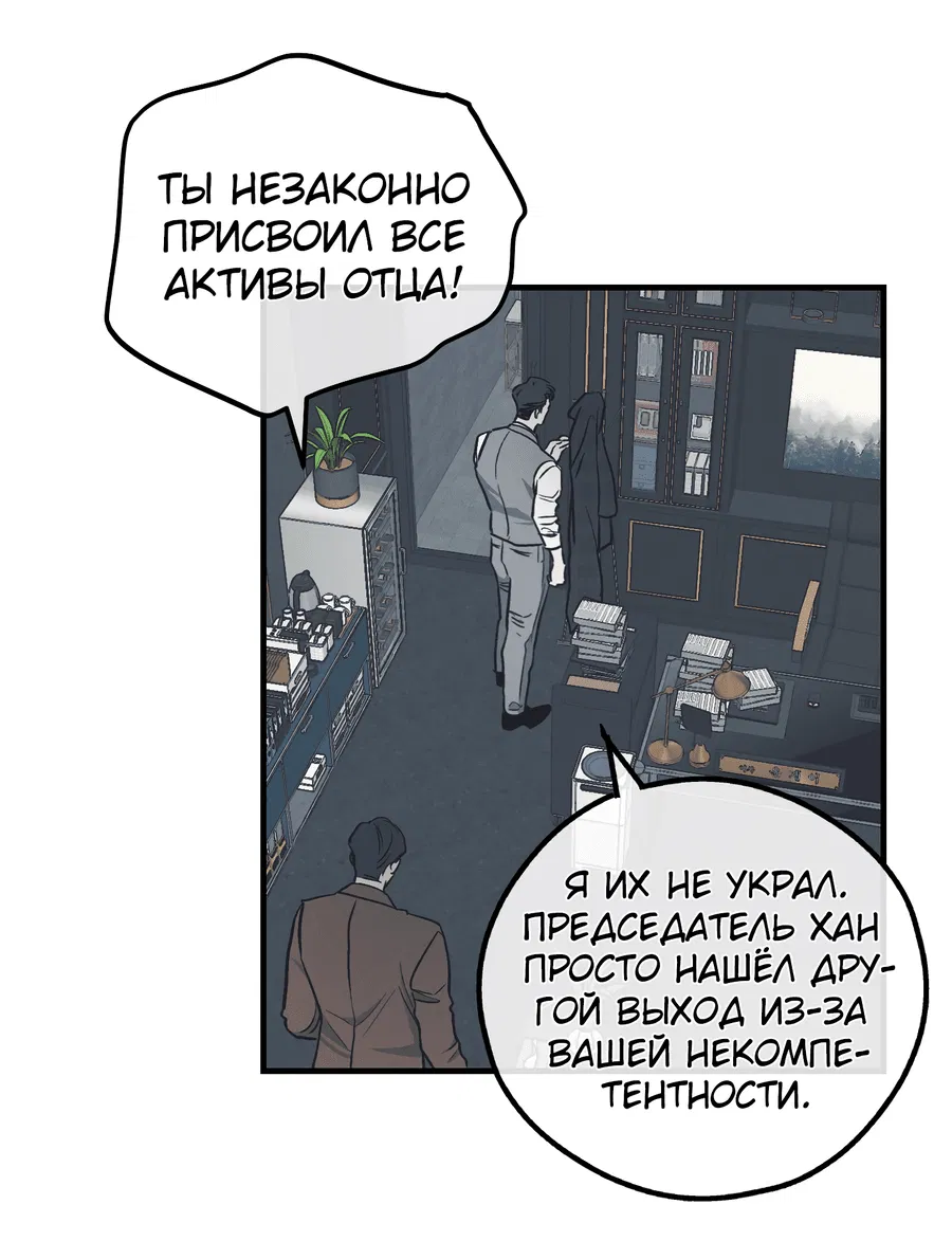 Манга Возмездие - Глава 103 Страница 5