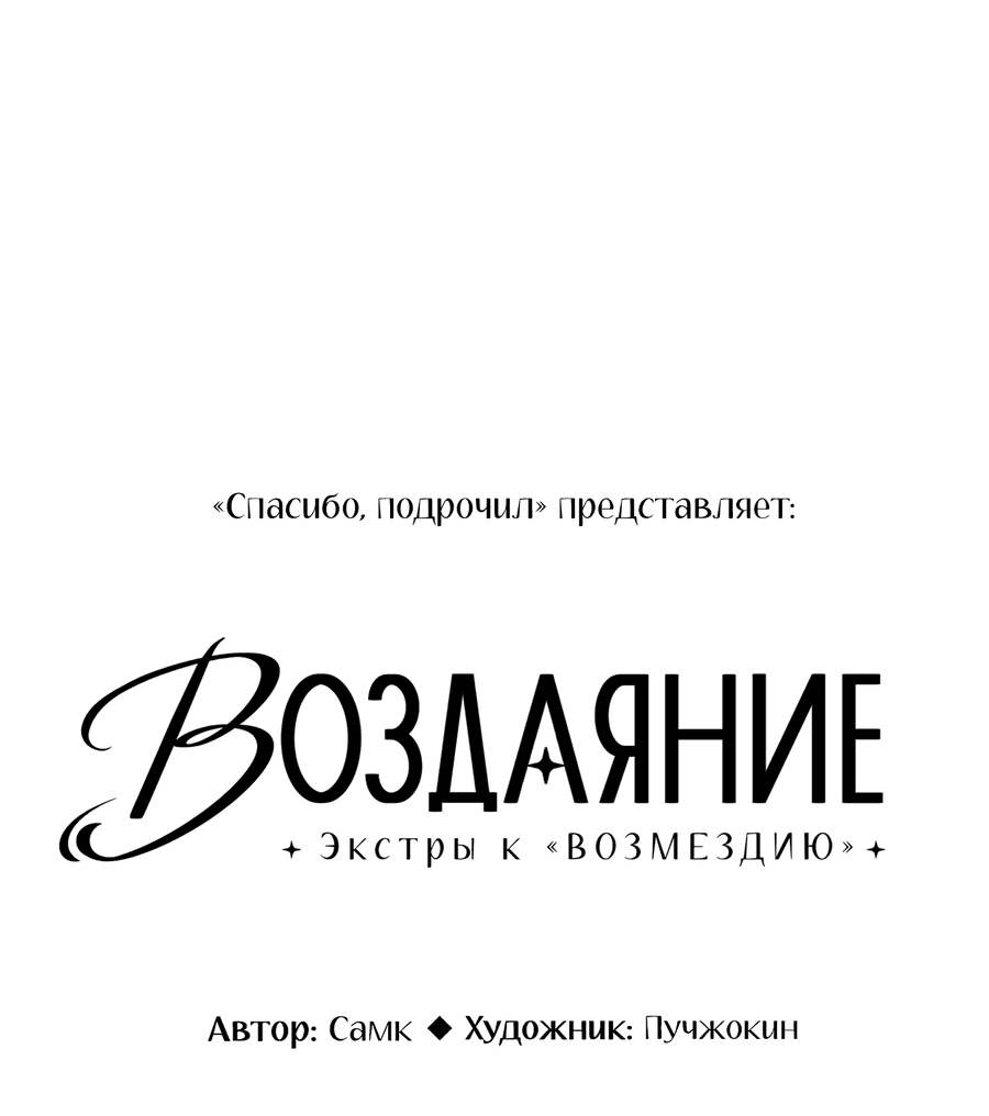 Манга Возмездие - Глава 103 Страница 14