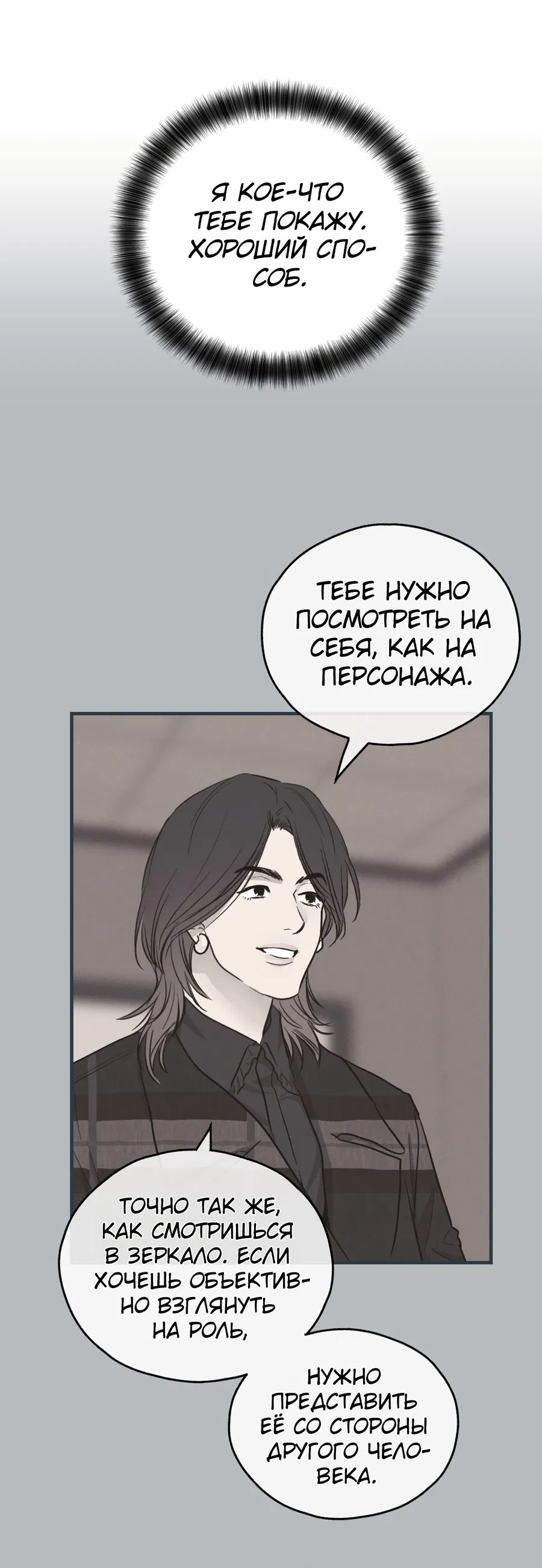 Манга Возмездие - Глава 104 Страница 69
