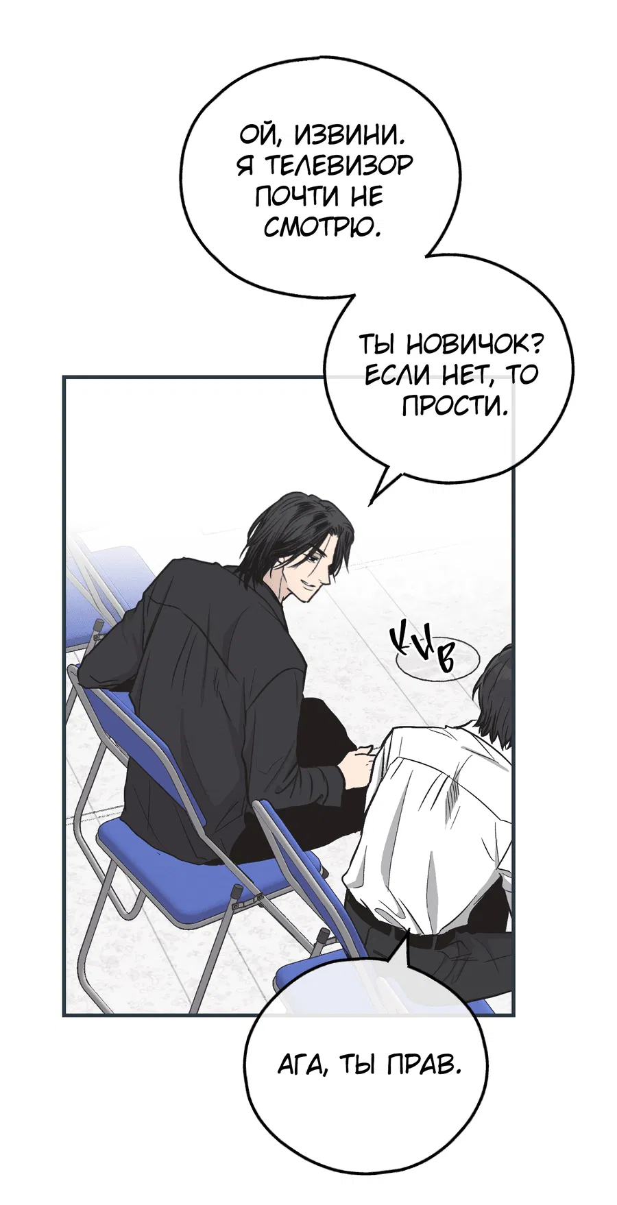Манга Возмездие - Глава 104 Страница 33