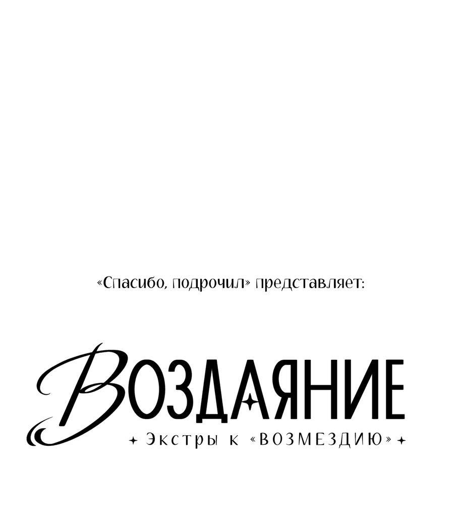 Манга Возмездие - Глава 104 Страница 18