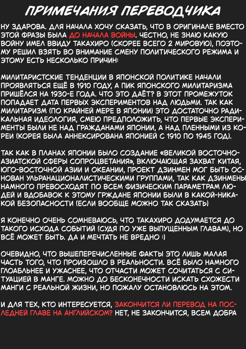 Манга Дзинмен - Глава 48 Страница 19