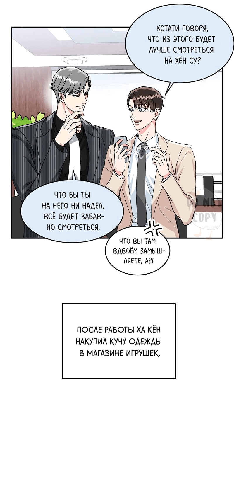 Манга Надёжный партнер - Глава 52 Страница 36