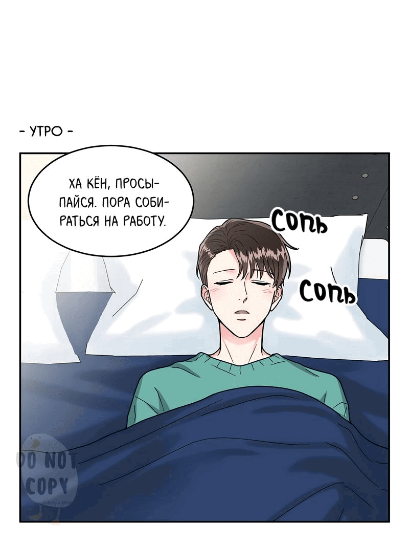 Манга Надёжный партнер - Глава 52 Страница 43