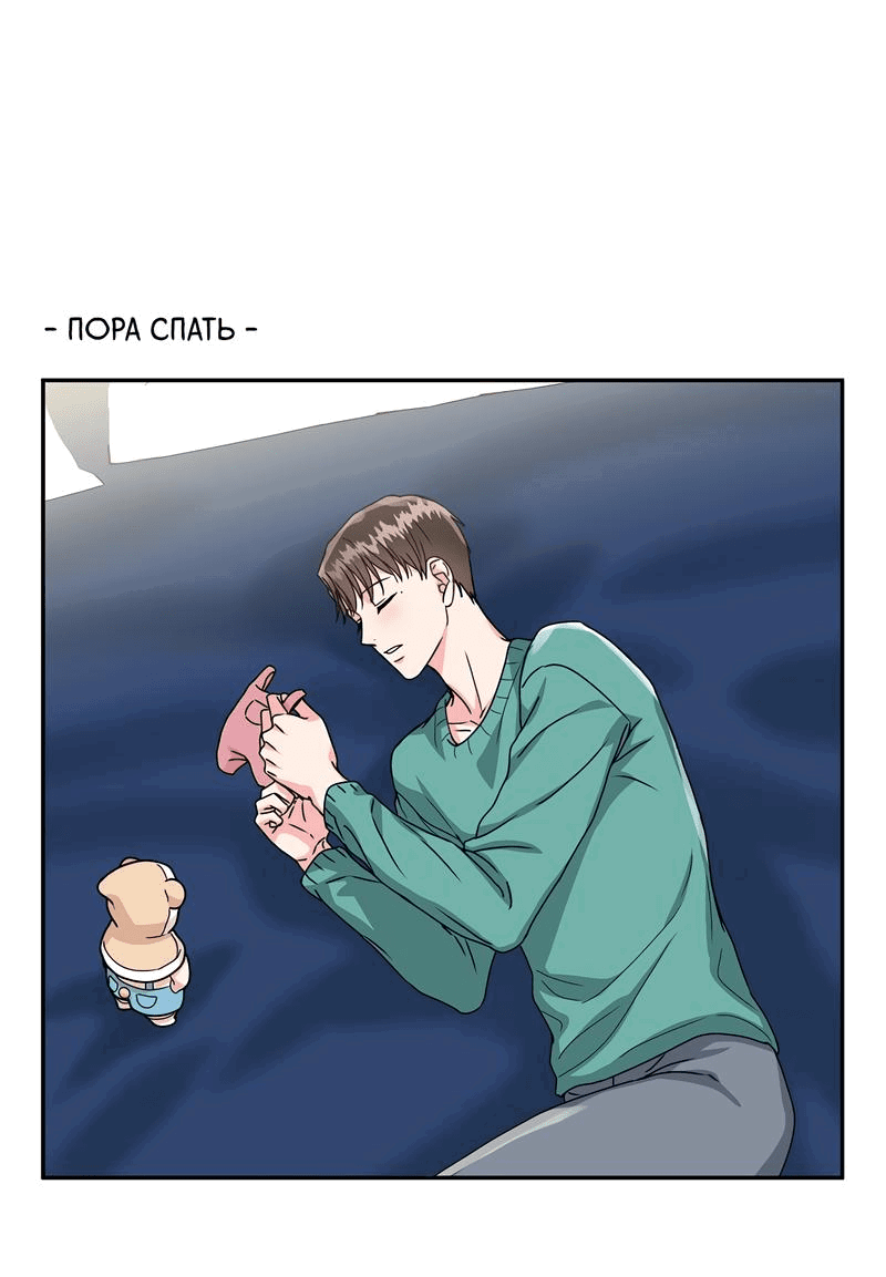 Манга Надёжный партнер - Глава 52 Страница 40